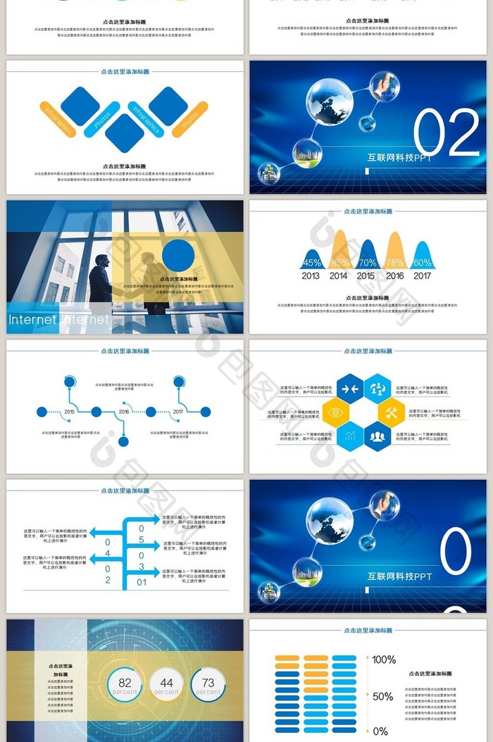 互联网科技行业商务PPT 大数据 云计算