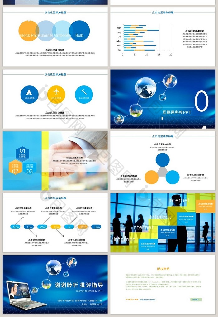 互联网科技行业商务PPT 大数据 云计算