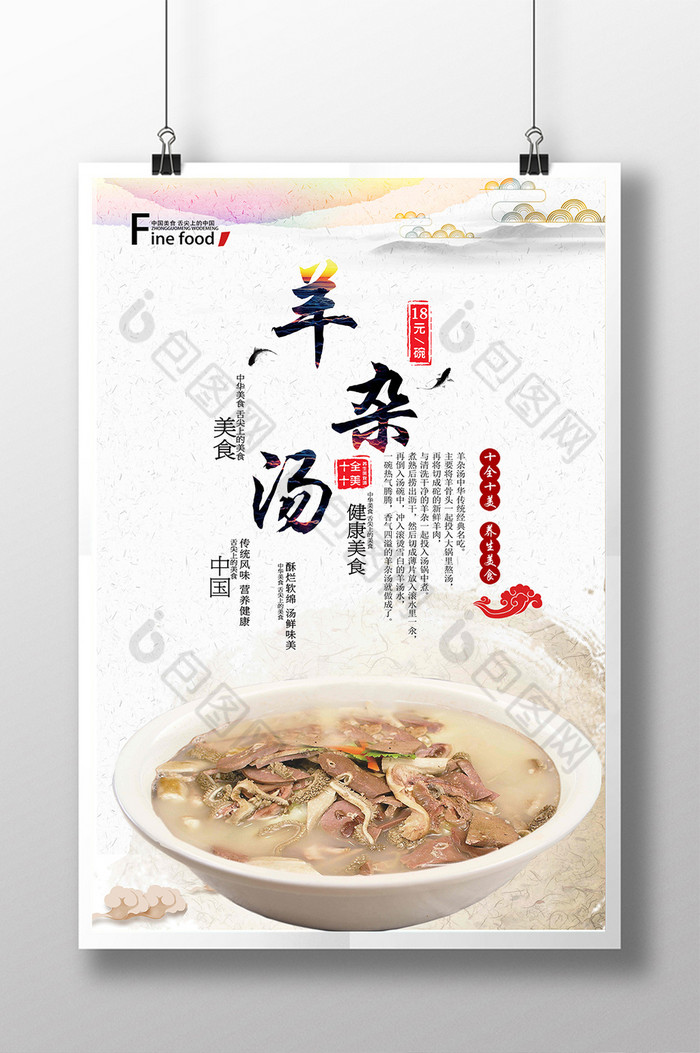 羊杂汤美食图片