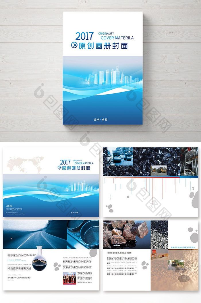 蓝色淡雅风格企业画册设计