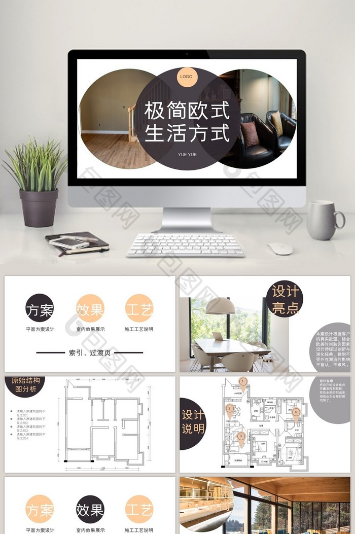 北欧极简风格室内装修ppt模板-包图网