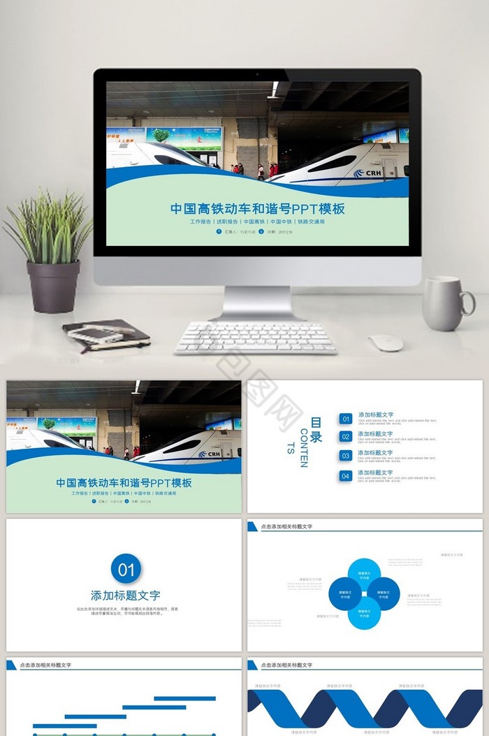 中国高铁和谐号工作汇报ppt图片
