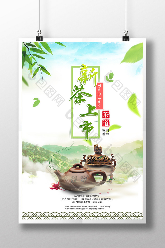 新茶上市广告海报