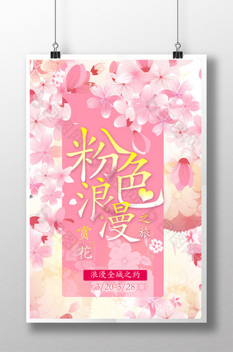 粉色浪漫樱花节宣传海报图片