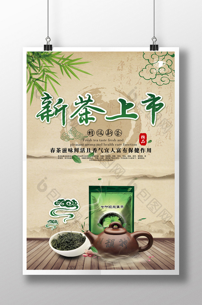 新茶上市中国风海报模板