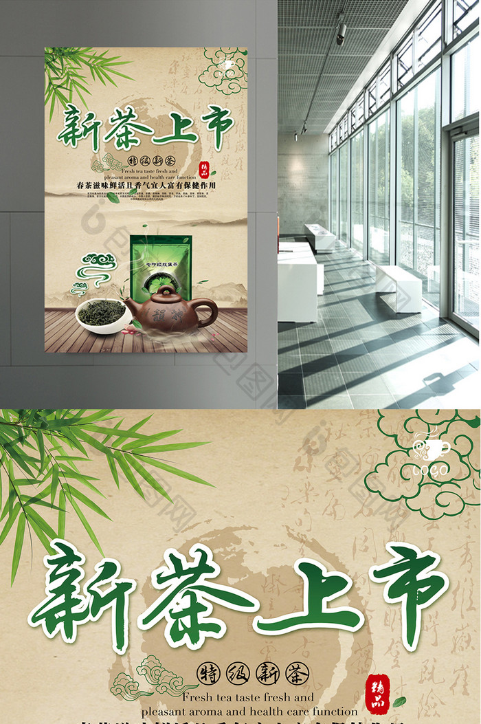 新茶上市中国风海报模板