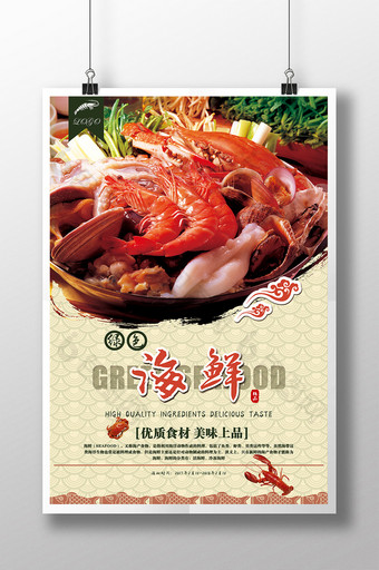 中国风绿色海鲜宣传海报模板图片