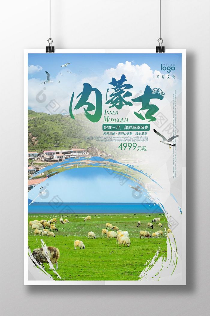 内蒙古旅游展板图片图片