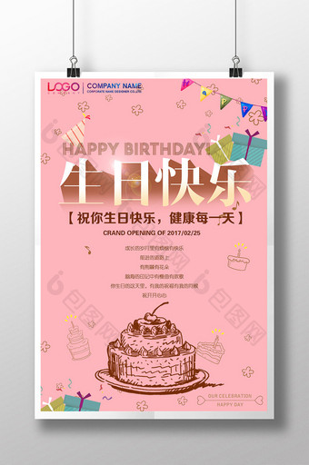 粉色清新生日快乐海报图片