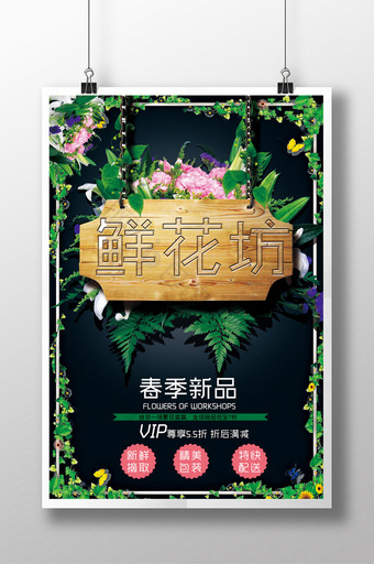 清新鲜花店促销海报图片