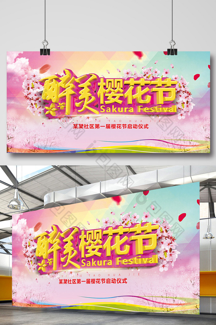 小清新浪漫樱花节旅游节开幕海报展板
