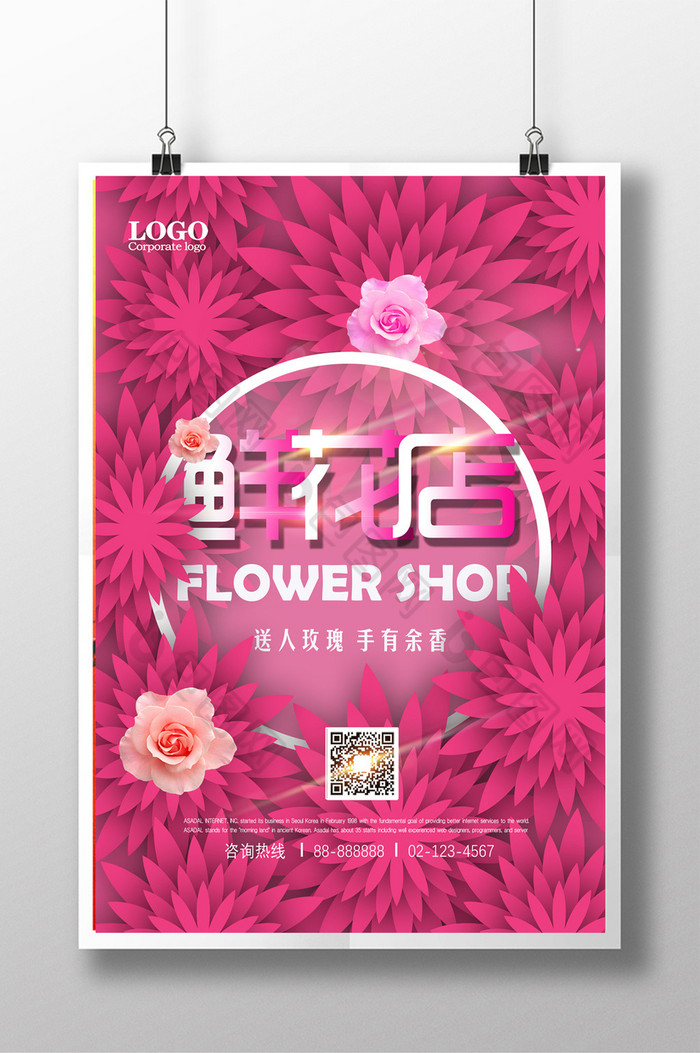 鲜花海报鲜花开业广告鲜花开业海报图片