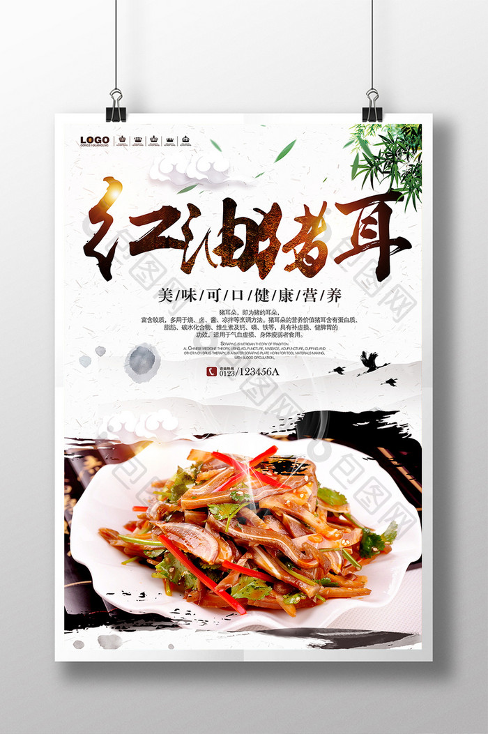 红油猪耳朵餐饮美食2 海报下载 包图网 红油猪耳朵餐饮美食2 海报下载 包图网