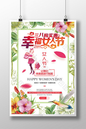 38妇女节促销海报女人节海报模板图片