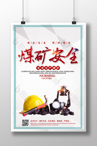 煤矿安全生产海报下载图片