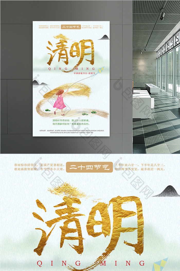 中国风传统节日清明节旅游海报