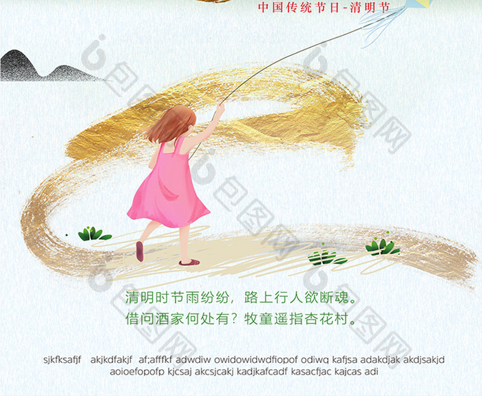 中国风传统节日清明节旅游海报