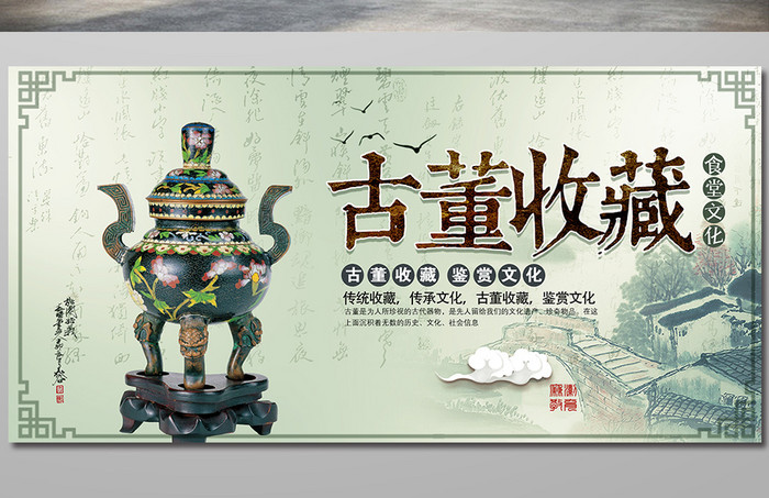 中国风古董收藏海报模板