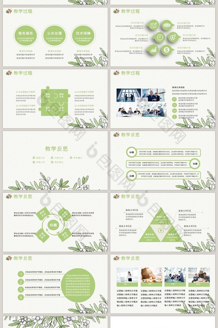 绿色小清新简约老师说课教学设计PPT模板