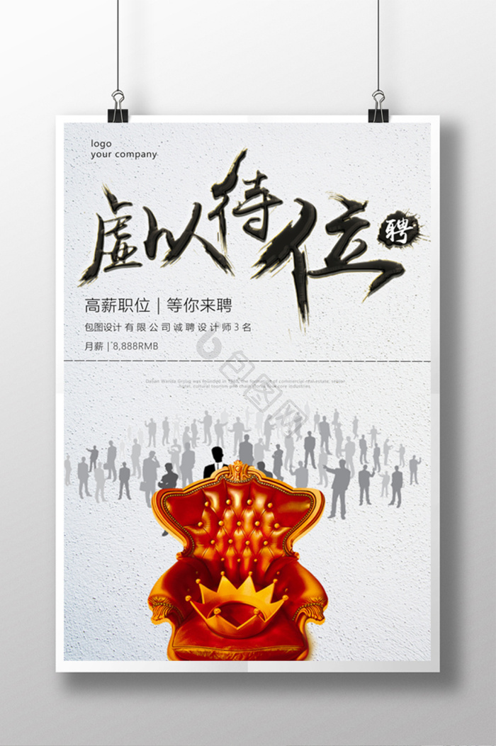虚位以待图片-虚位以待素材免费下载-包图网