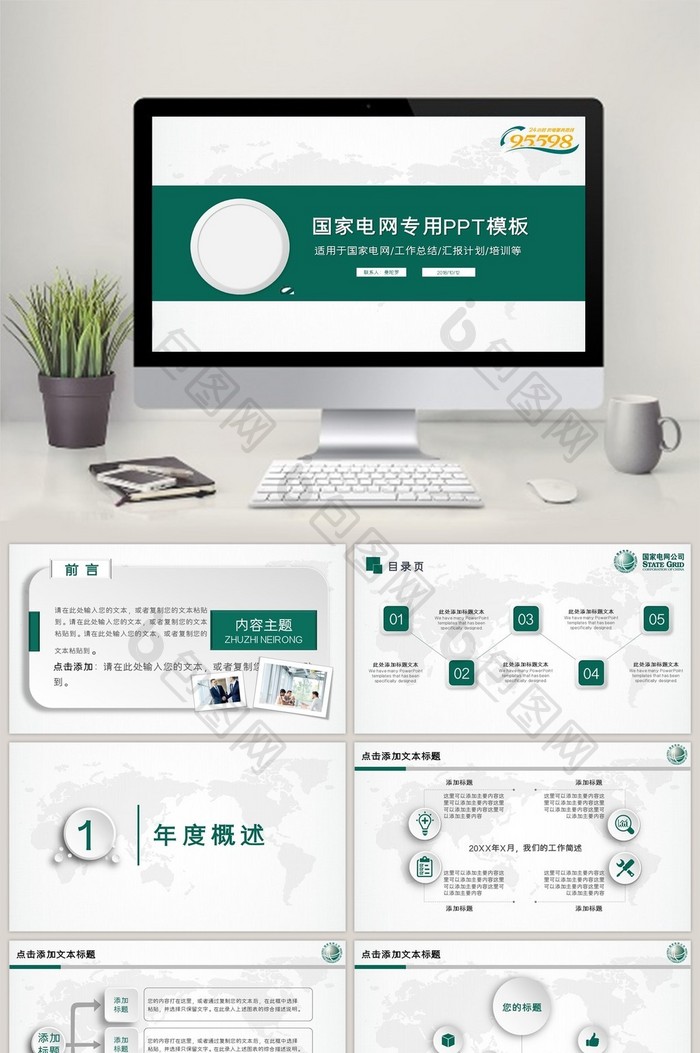 国家电网电力工作汇报总结计划PPT模板