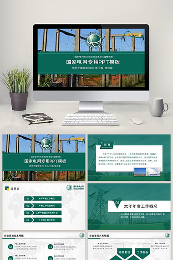 国网国家电网PPT电力公司ppt模板图片