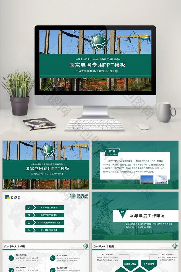 国网国家电网PPT电力公司ppt模板
