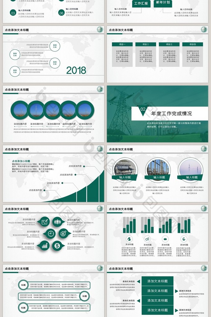 国网国家电网PPT电力公司ppt模板