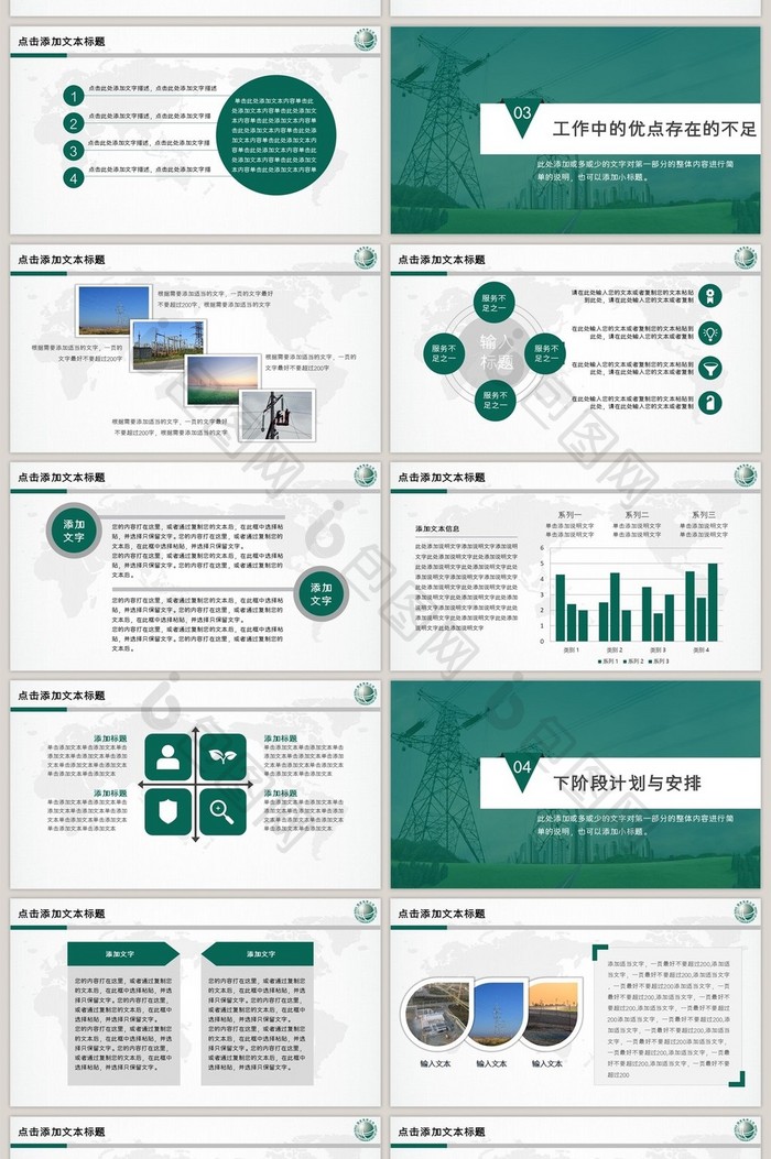 国网国家电网PPT电力公司ppt模板