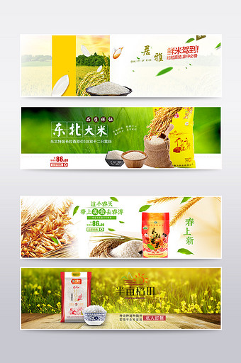 简约食品大米banner海报设计图片