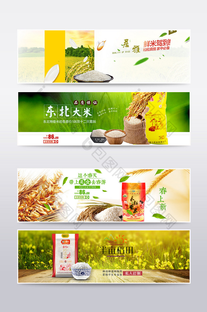 简约食品大米banner海报设计