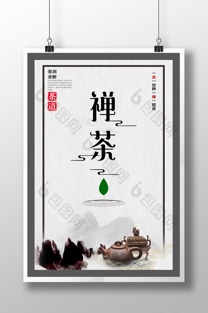 中国风茶道宣传海报