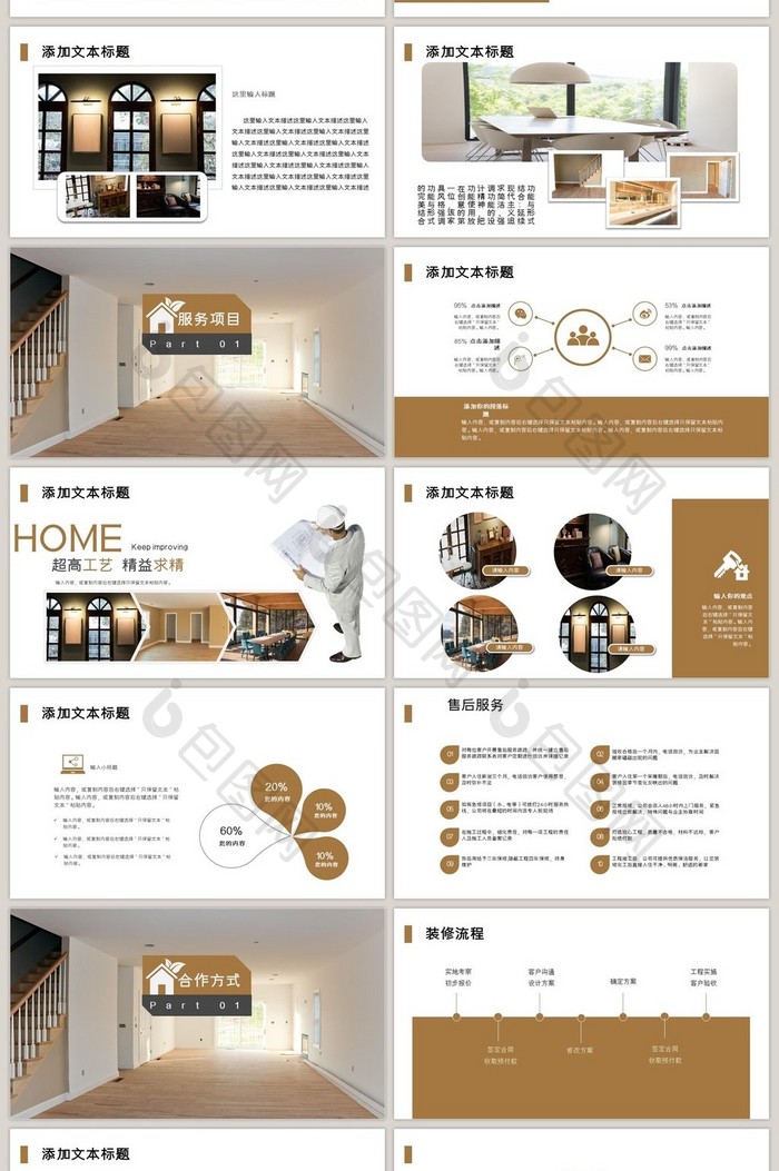 室内设计作品展示家装风格参考ppt模板-包图网