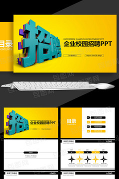 企业员工职场商务培训PPT模板