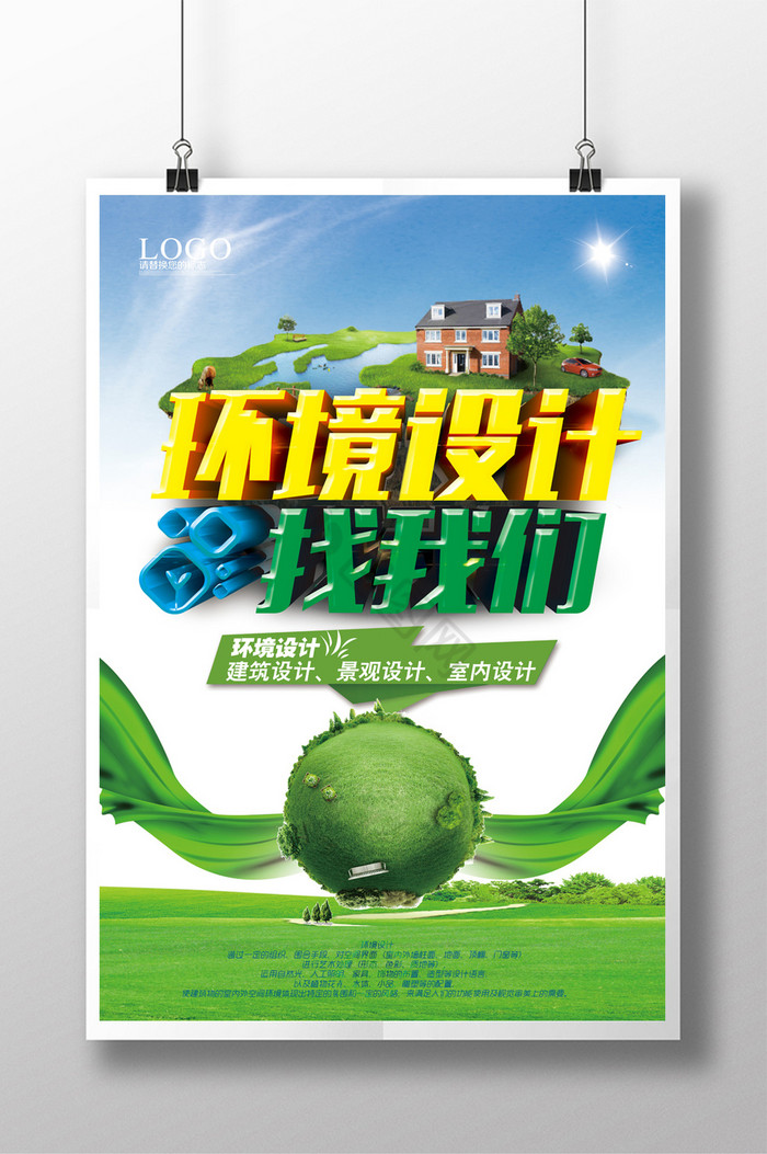 环境设计展板-环境设计展板图片-【包图网】