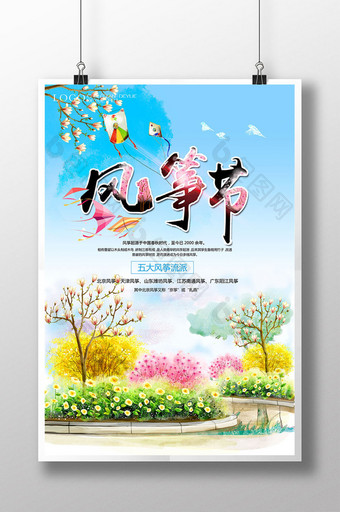 水彩风筝文化节艺术海报图片