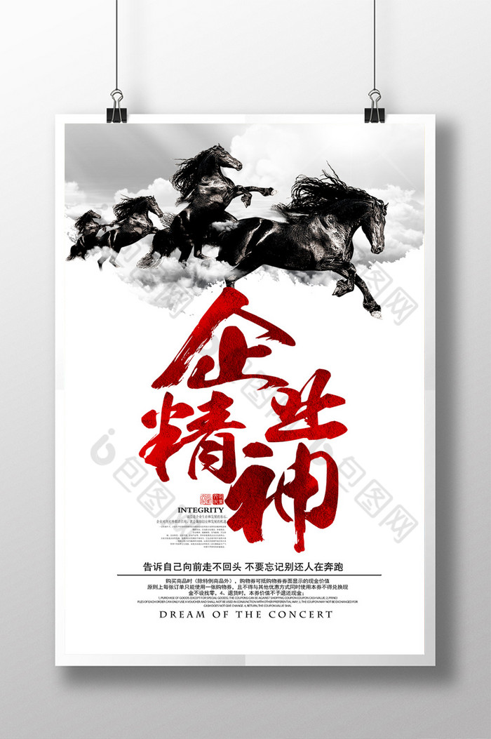 企业文化精神