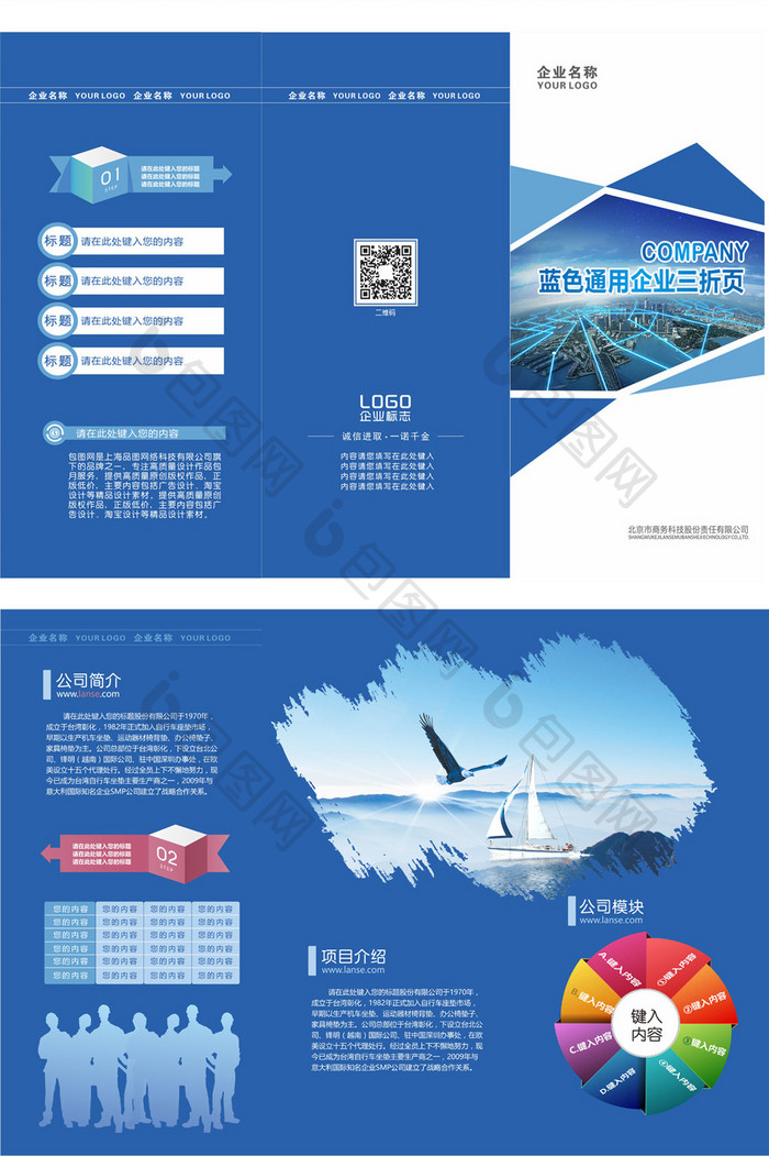 蓝色通用商务企业三折页模板
