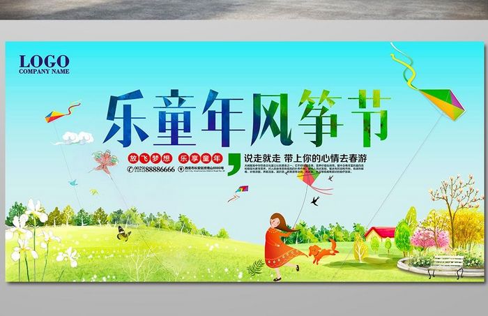 春季风筝节活动宣传展板
