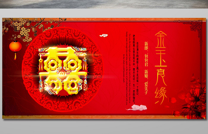 中式婚礼宣传海报