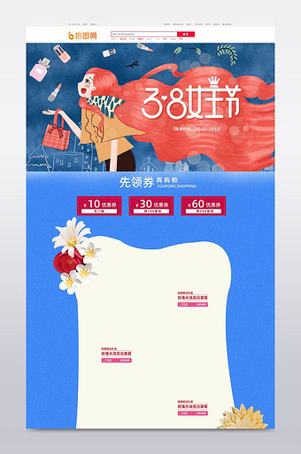 约惠女人节38女王节淘宝天猫首页模板设计图片