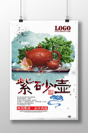 紫砂壶中国风海报
