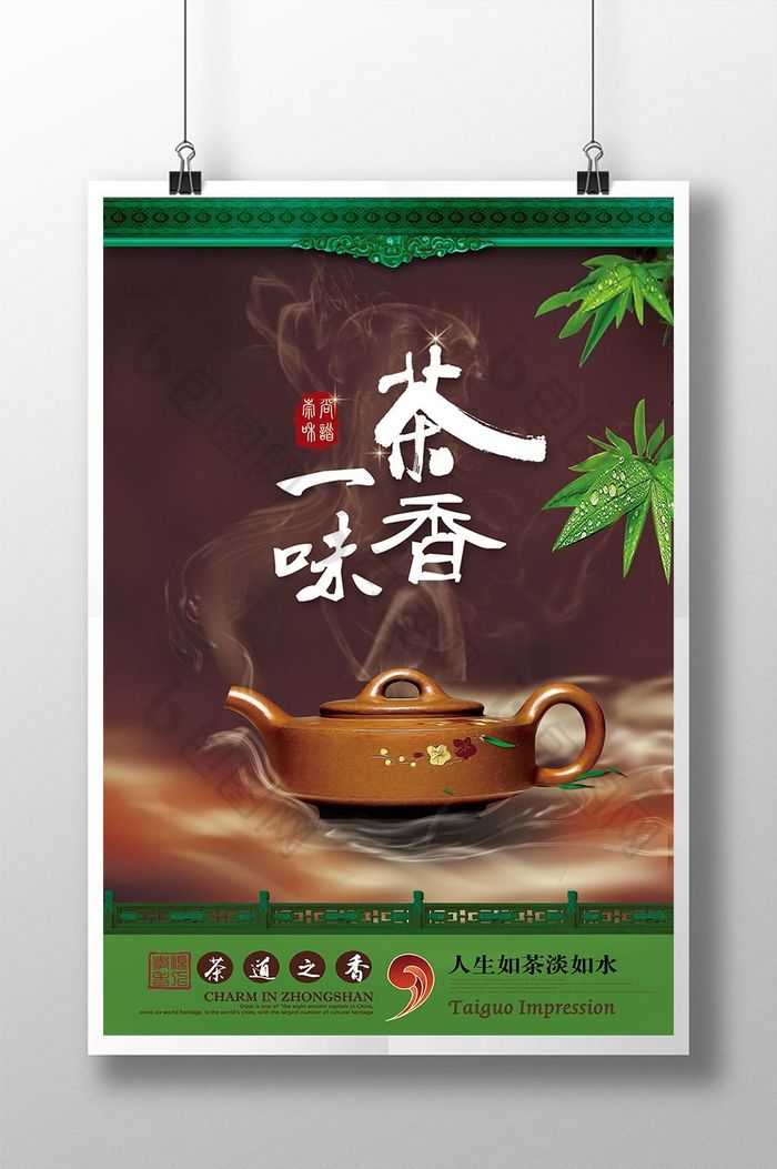 茶道展板茶技茶道文化图片
