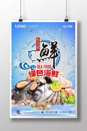 绿色海鲜美食海报