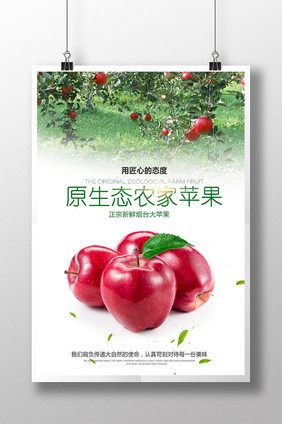苹果展板绿色水果宣传展板海报