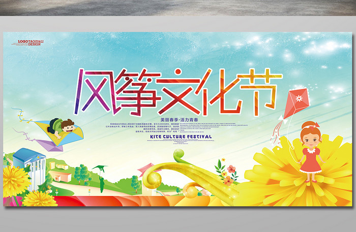 风筝文化节主题活动海报设计模板