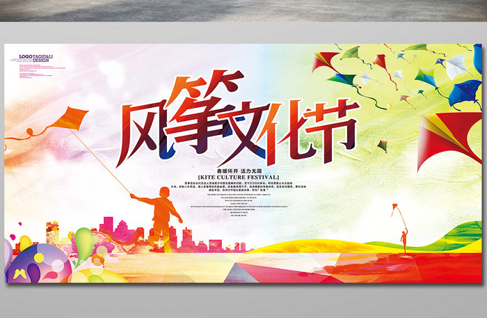 水彩风格风筝文化节海报设计