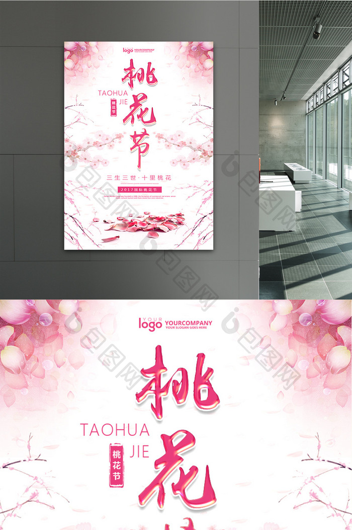 桃花节节日系列海报设计