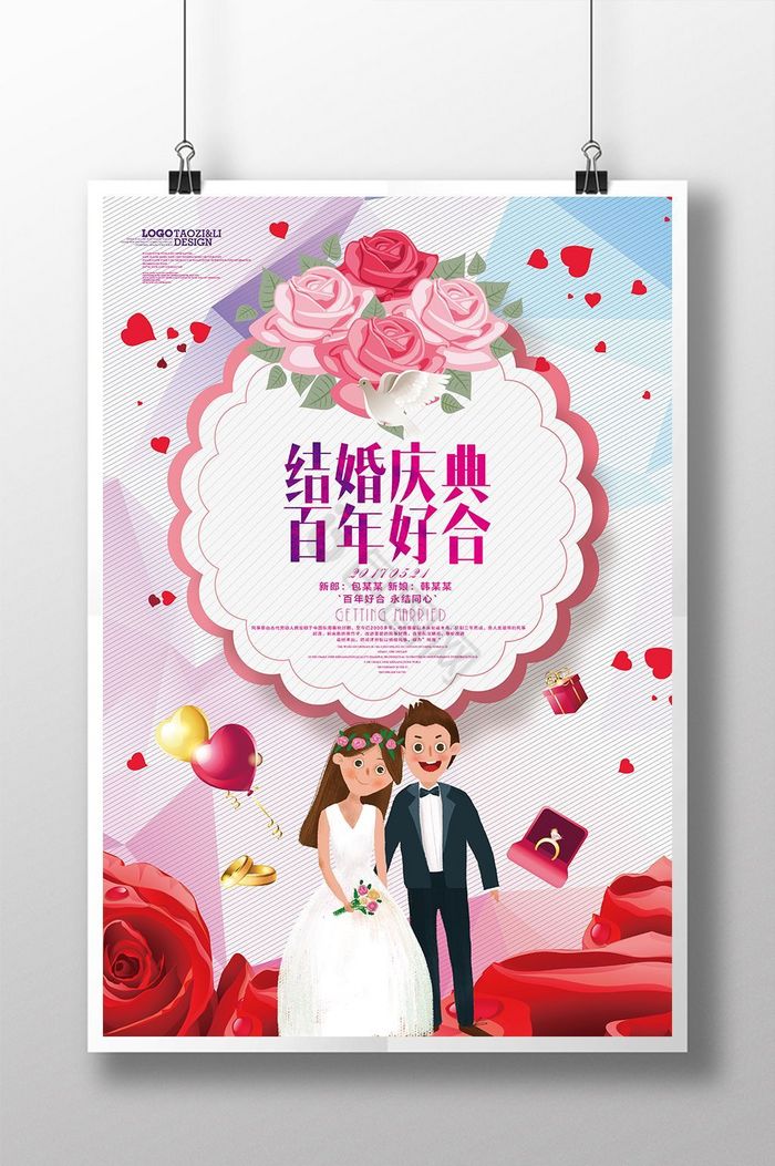 绚丽结婚庆典婚礼展板图片