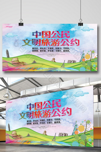 中国公民文明旅游公约公益展板设计图片
